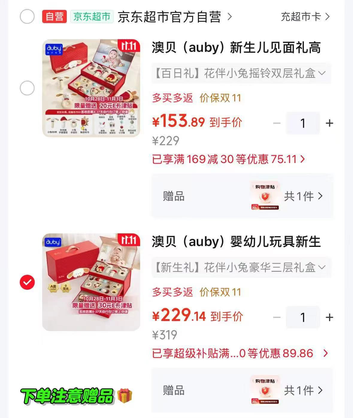 澳贝双层礼盒 134元 - 86线报