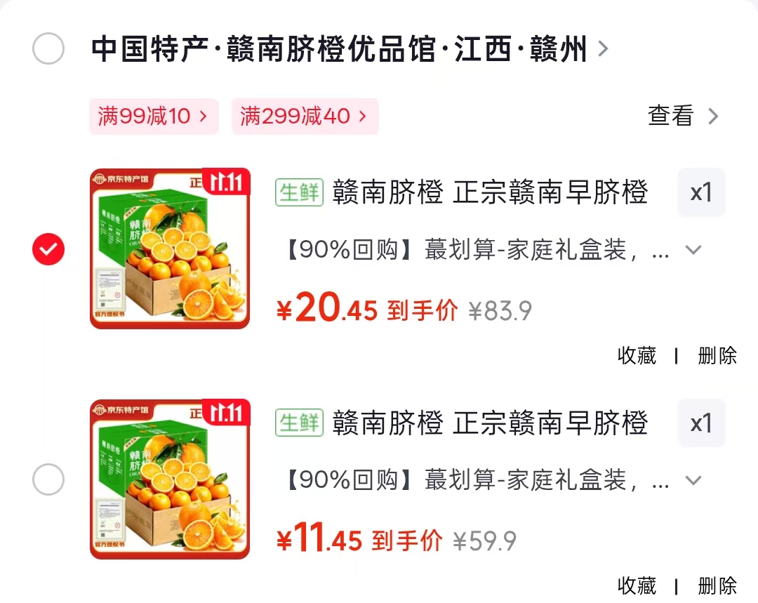 赣南脐橙5斤优选单果110-160g净重4.5斤+ 11.9元 - 86线报