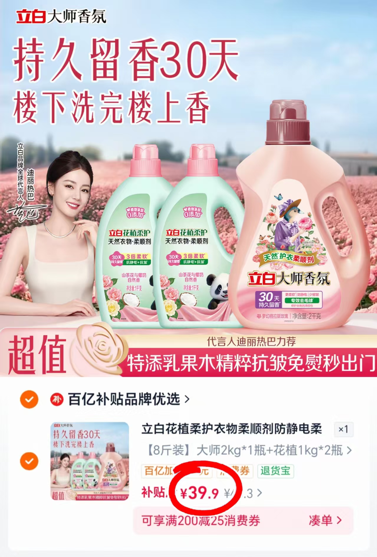 立白花植柔护衣物柔顺剂大师香氛系列高端套组含大师2kg*1瓶+花植1 39.9元 - 86线报