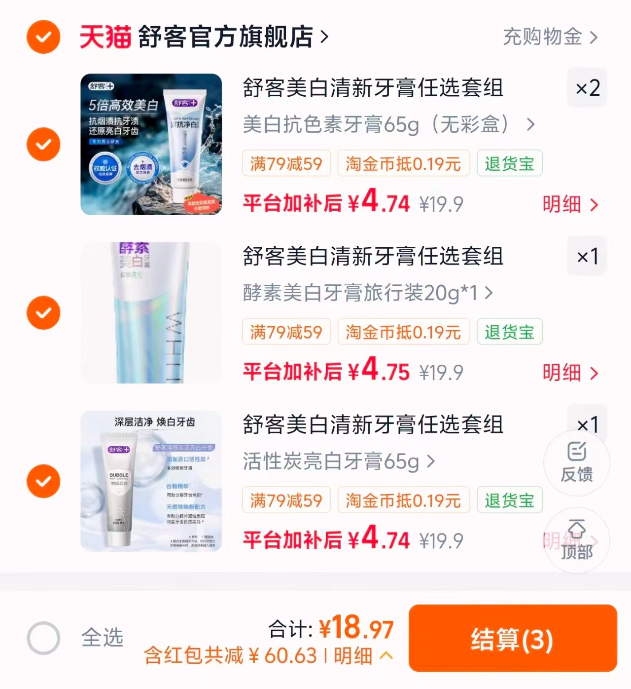 舒客牙膏酵素美白清新氨基酸矿物4件套 19元 - 86线报