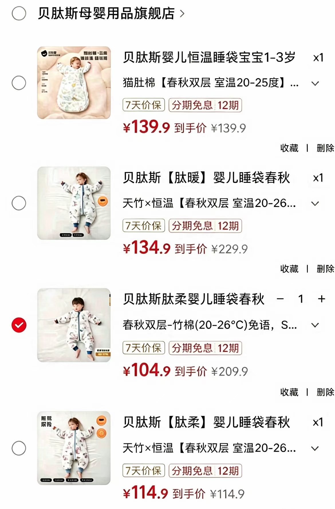 贝肽斯婴儿睡袋肽柔竹棉感温款分腿一体 104.9元 - 86线报 贝肽斯婴儿睡袋肽柔竹棉感温款分腿一体 104.9元 - 86线报