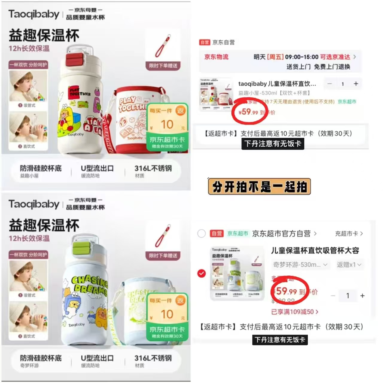 淘气宝贝儿童保温杯 316不锈钢材质 一盖双饮设计 530ml 49.9元 - 86线报