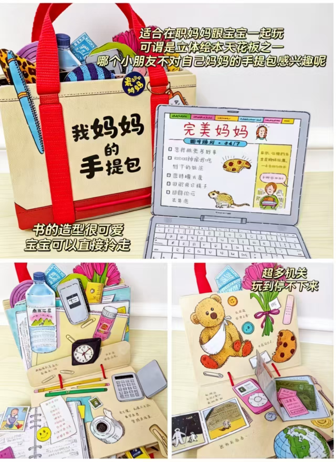 海豚传媒我妈妈的手提包点读版绘本3-6岁儿童玩具书 35.3元 - 86线报