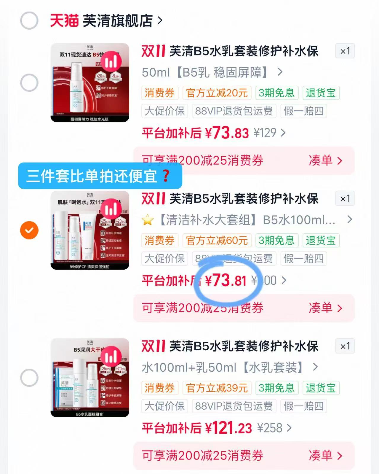 芙清B5水乳套装修护补水保湿舒缓敏感肌湿敷爽肤水乳液100ml水+50m 74元 - 86线报 芙清B5水乳套装修护补水保湿舒缓敏感肌湿敷爽肤水乳液100ml水+50m 74元 - 86线报