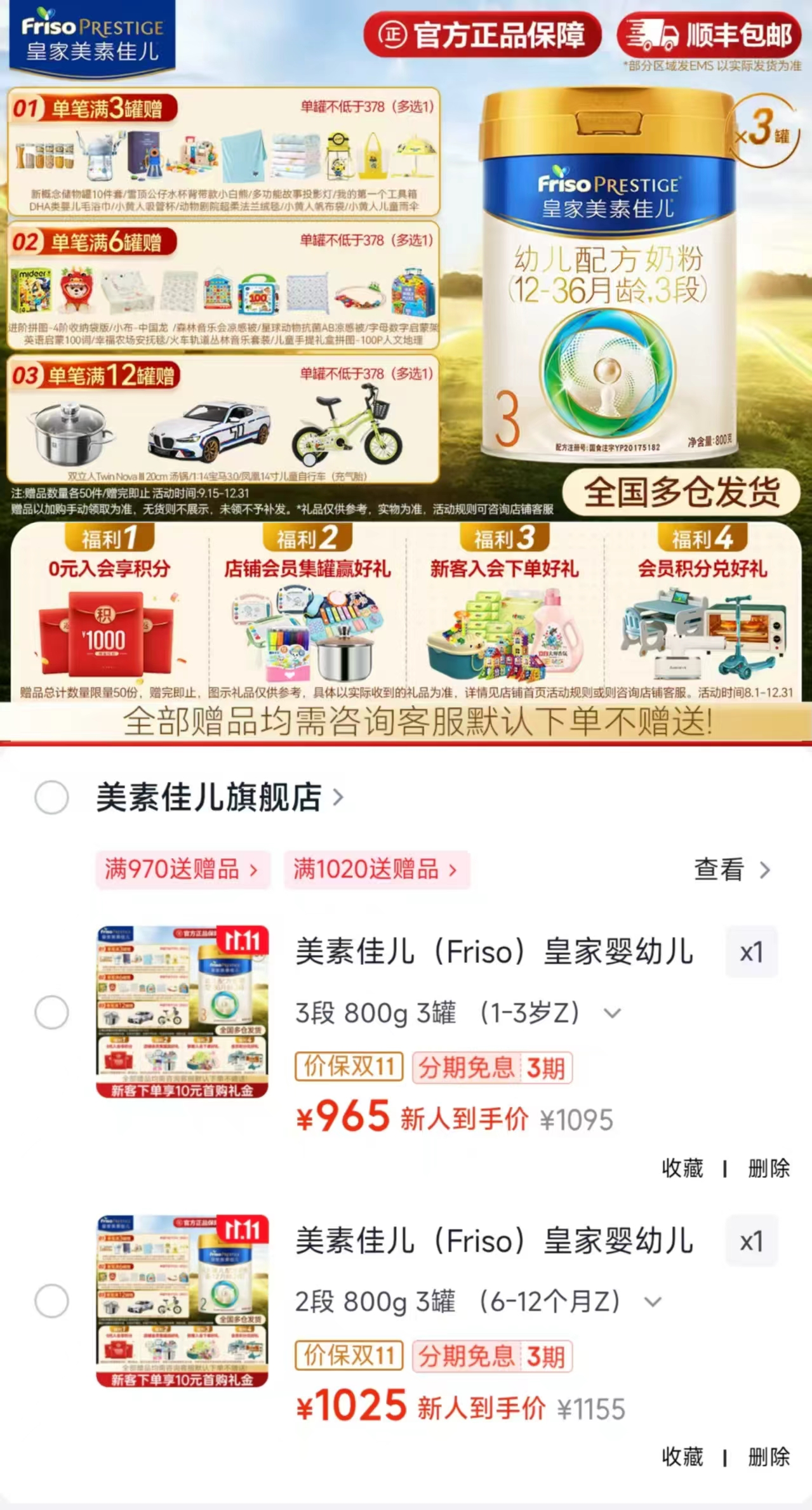 京东美素佳儿皇家婴幼儿配方奶粉2段800g×3罐 拍1发3罐 341.6元 - 86线报