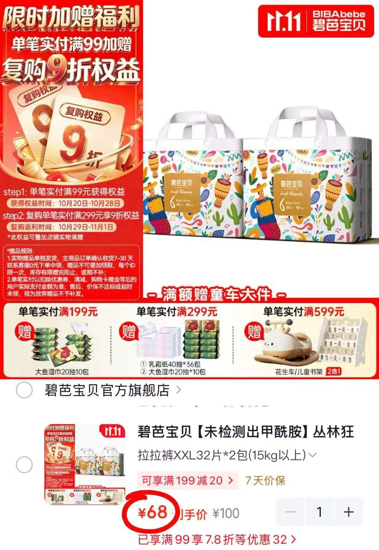 碧芭宝贝丛林狂想曲拉拉裤XXXL 26片×2包 拍1发2包 68元 - 线报酷