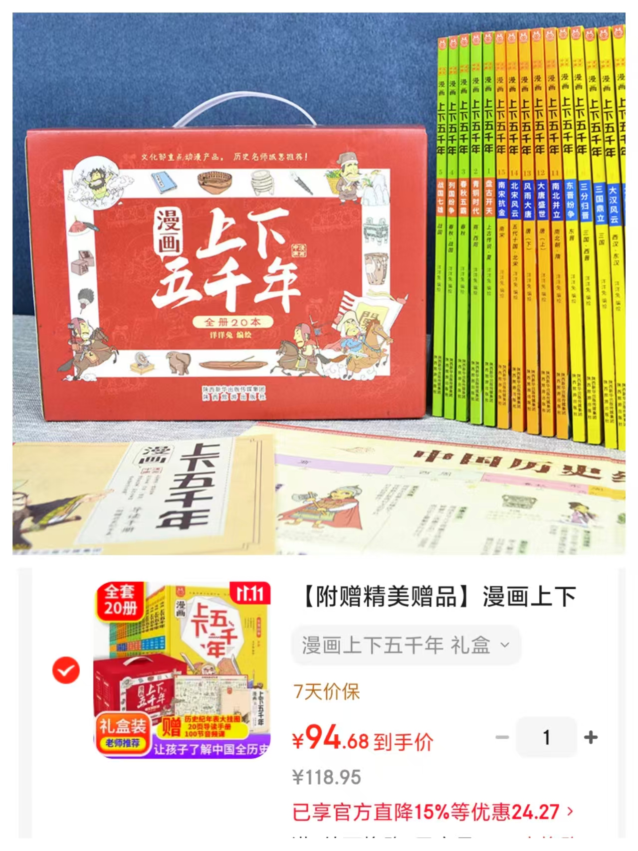 文轩漫画上下五千年全套20册附赠历史大挂图及音频课 94.6元 - 86线报 文轩漫画上下五千年全套20册附赠历史大挂图及音频课 94.6元 - 86线报