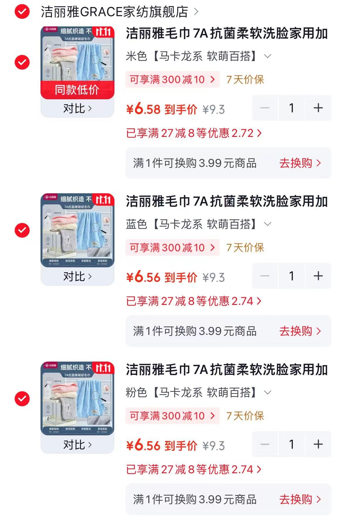 洁丽雅7A抗菌柔软洗脸毛巾粉色任选3条 19.9元 - 线报酷