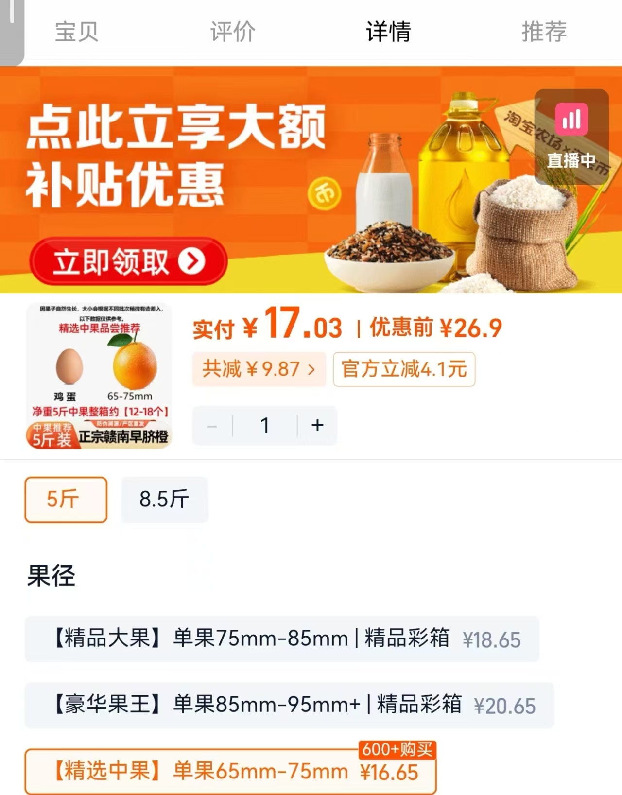 赣南早脐橙5斤纽荷尔脐橙 17元 - 线报酷