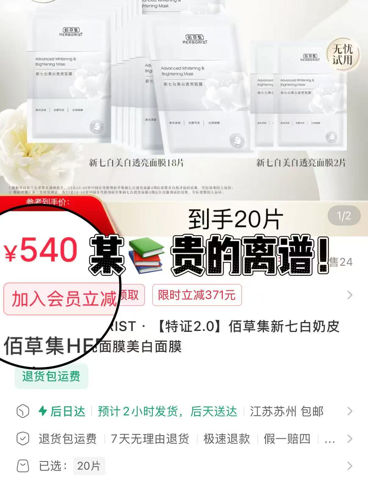 佰草集新七白奶皮补水面膜拍18片装 81元 - 86线报
