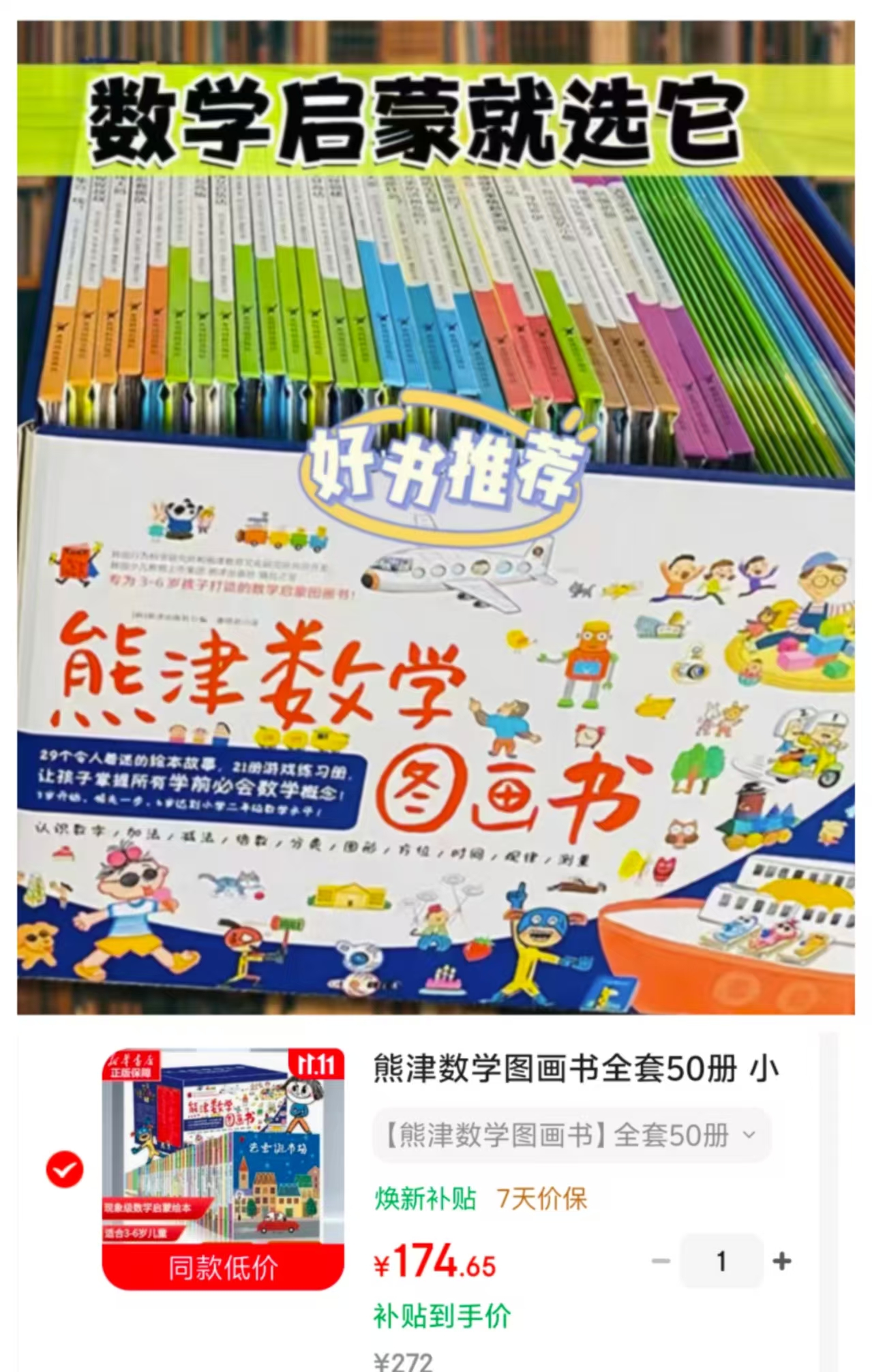文轩熊津数学图画书全套50册 174元 - 线报酷