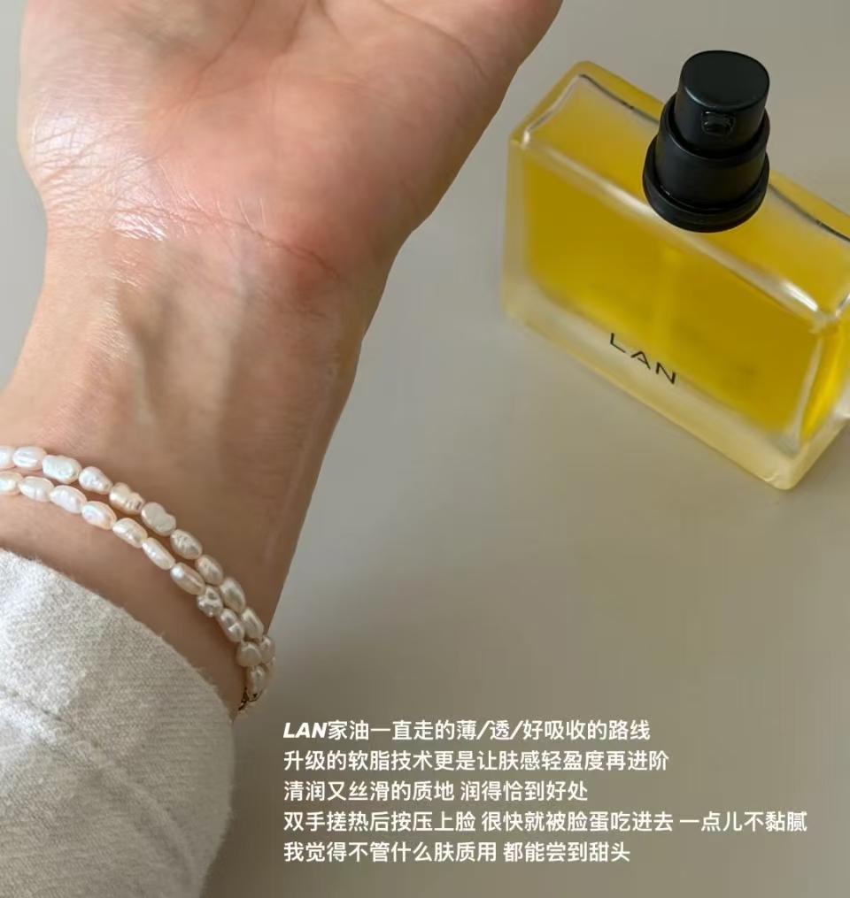 京东蘭兰3.0Pro时光油30ml 148.7元 - 86线报