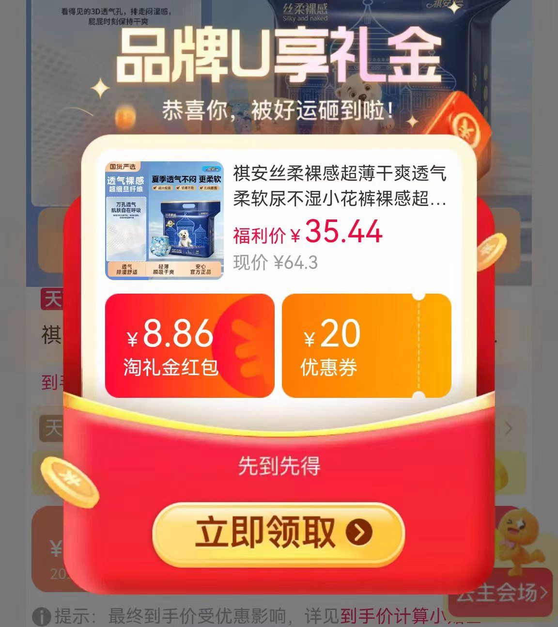 祺安丝柔裸感超薄干爽透气柔软尿不湿小花裤Y1拍1发最多50片 31.6元 - 线报酷