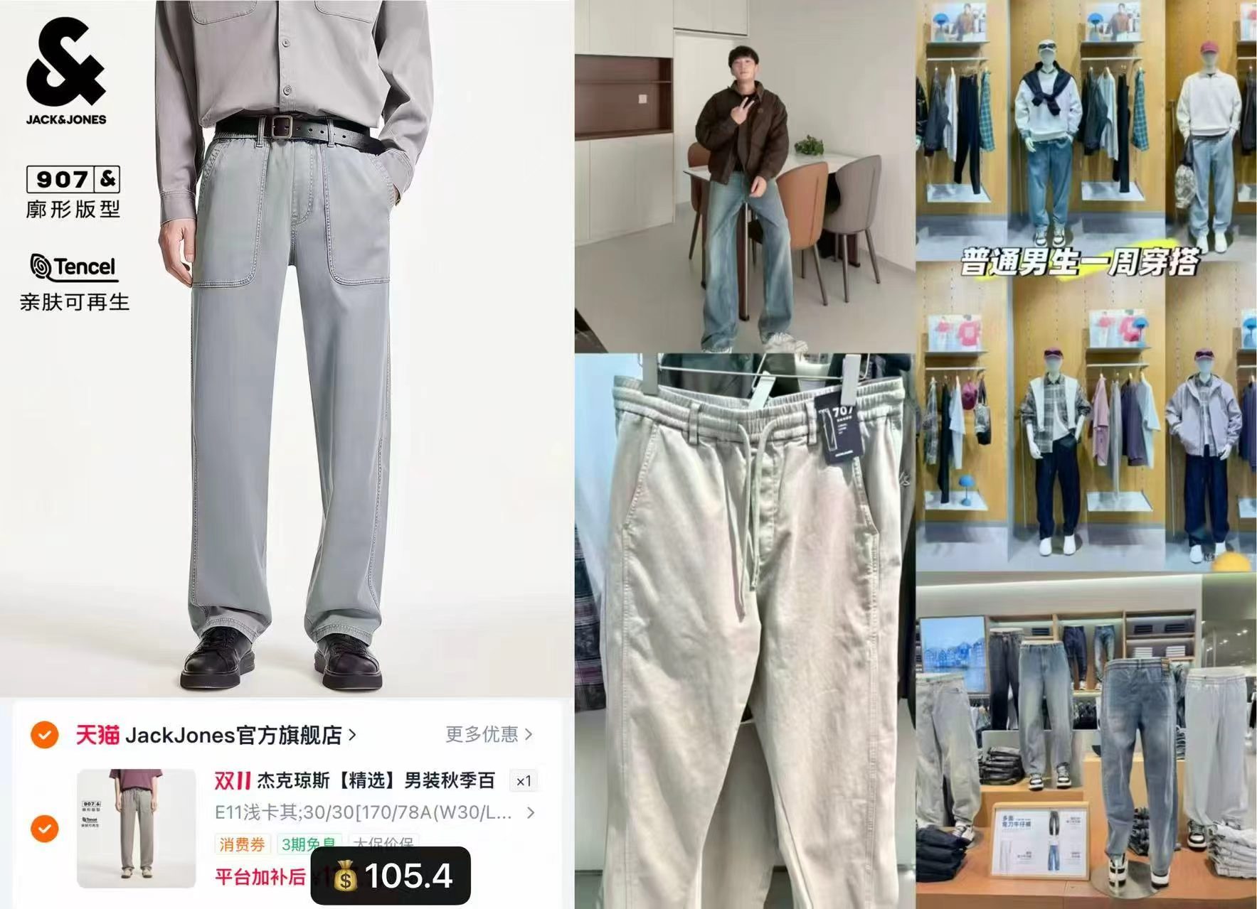 JackJones官方旗舰店杰克琼斯男装秋季水洗廓形松紧抽绳腰头牛 105.4元 - 线报酷