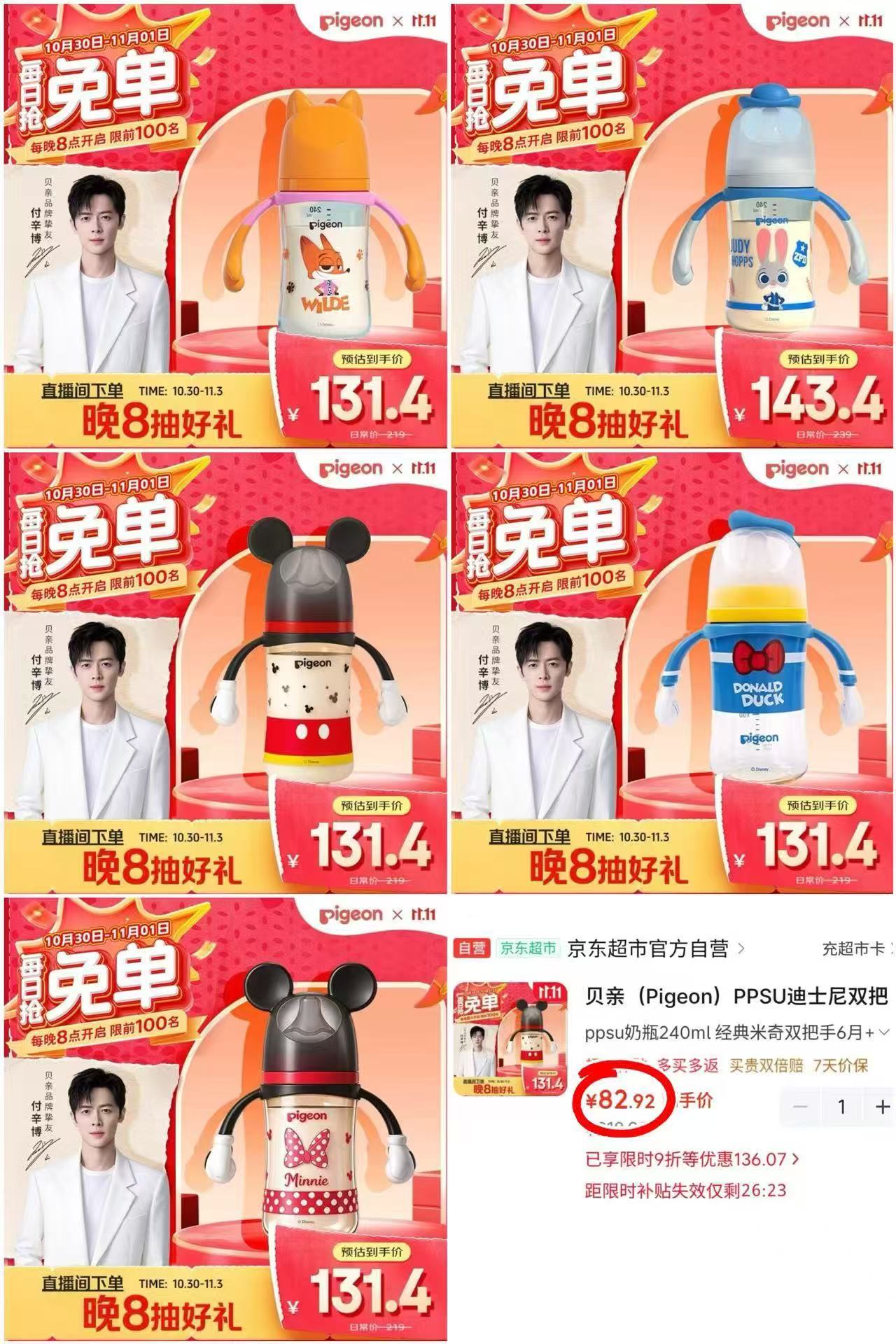 贝亲迪士尼奶瓶240ml配奶嘴 82.9元 - 线报酷