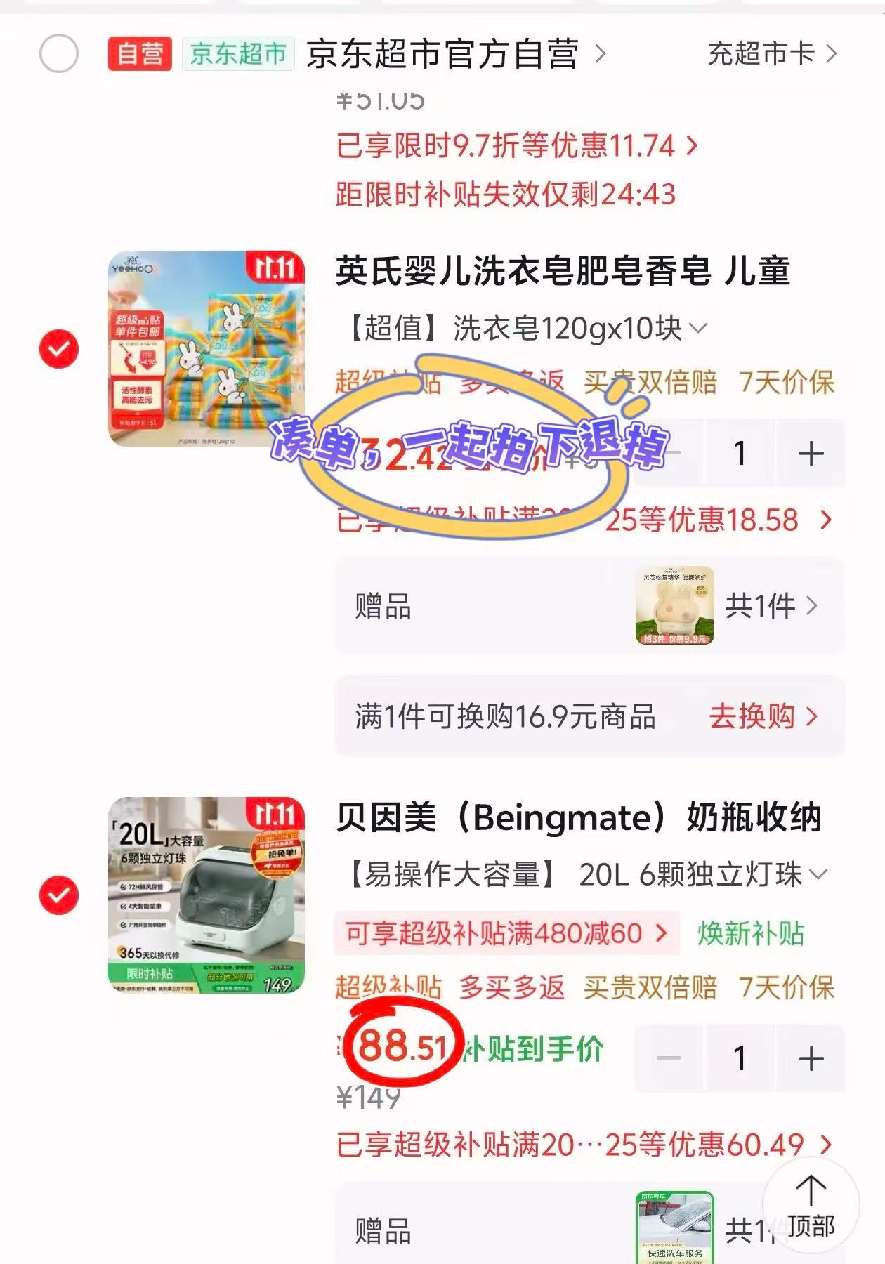 贝因美紫外线消毒柜20L+6颗灯珠 赠京东洗车*1 88.5元 - 线报酷