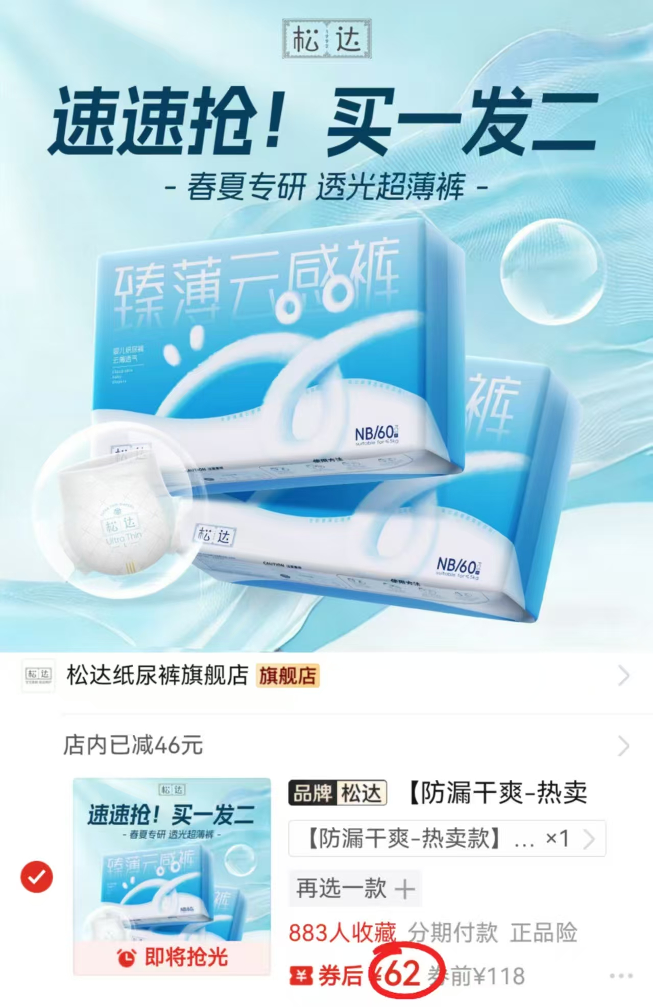 松达新臻薄纸尿裤新生儿拍1箱共2包共62片 31元 - 线报酷