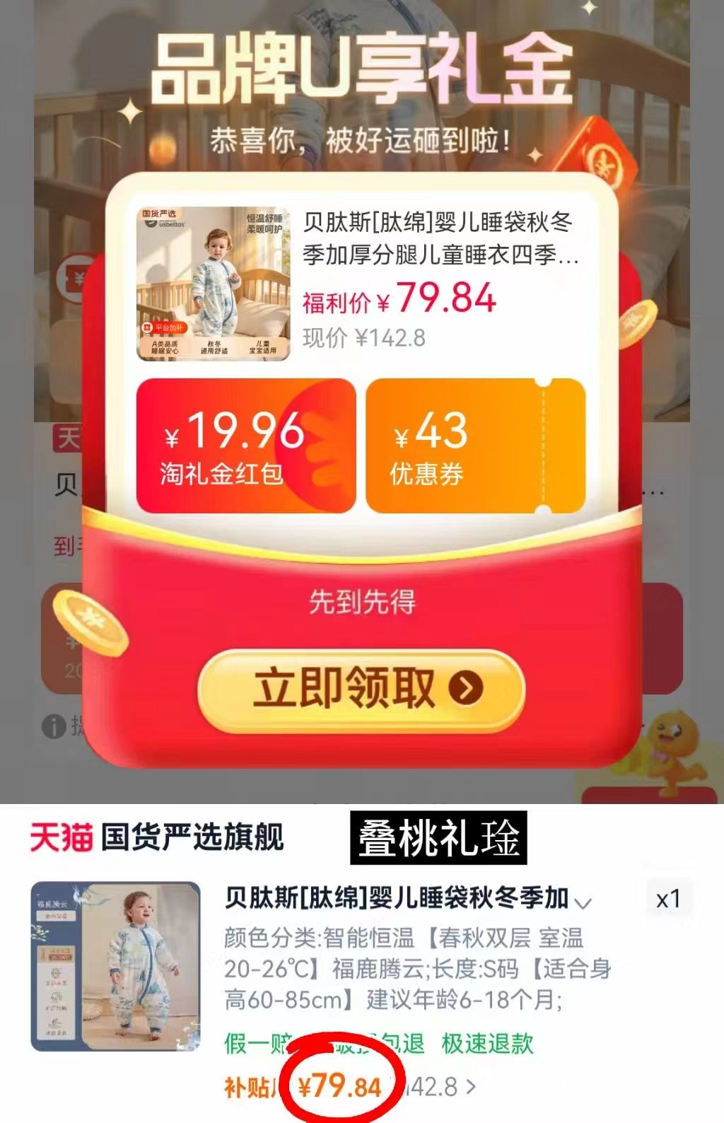 贝肽斯肽绵婴儿睡袋 79.8元 - 86线报