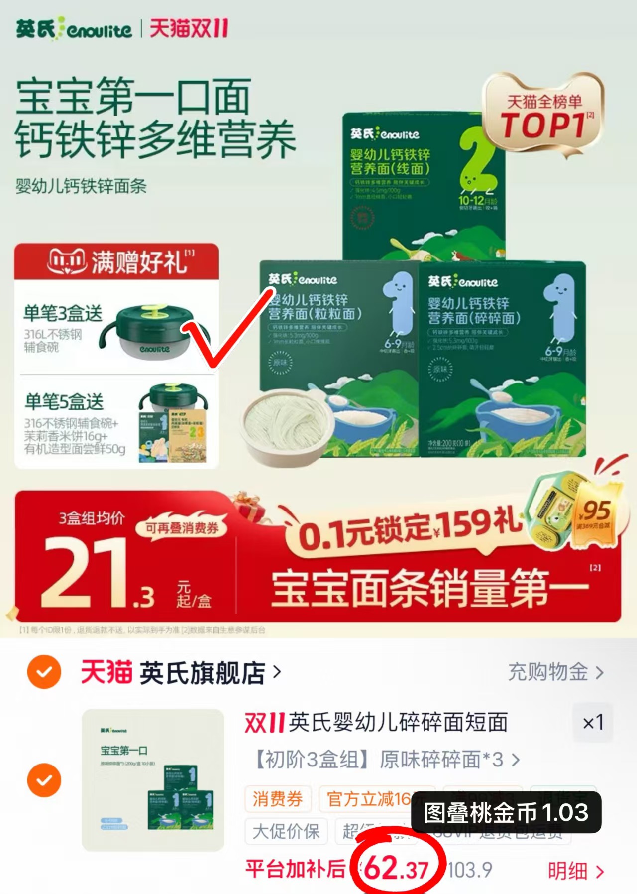 英氏婴儿加钙碎碎面200g×3盒 赠辅食碗+6ml油 62.3元 - 线报酷