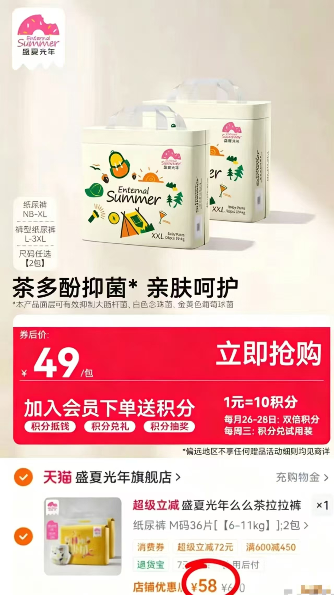 盛夏光年么么茶婴儿拉拉裤L-3XL超薄透气纸尿裤NB-XL码×2包 58元 - 线报酷