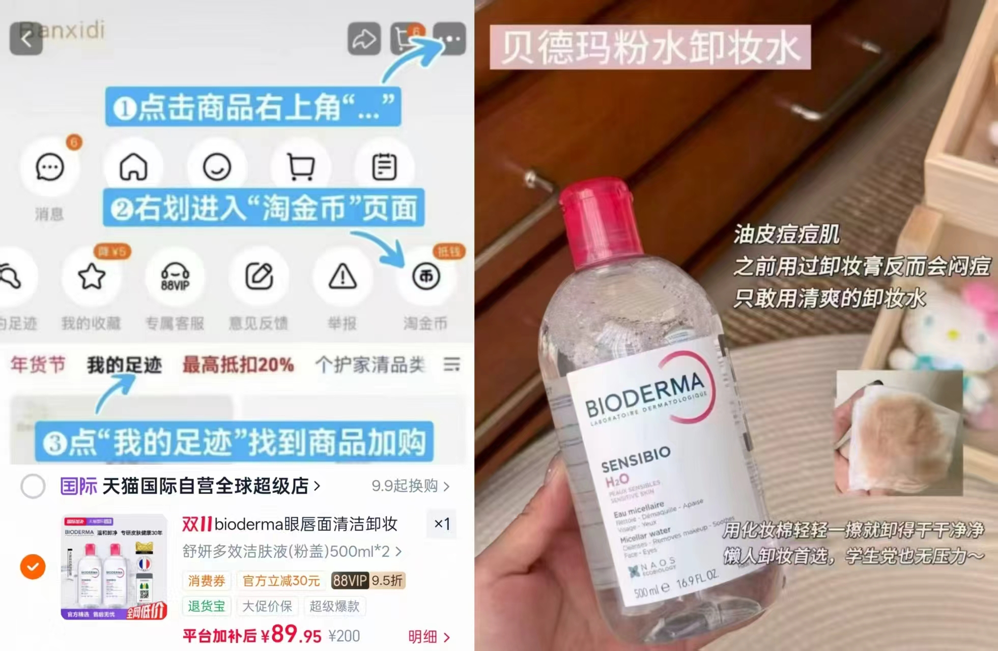 贝德玛卸妆水1000ml 2瓶 89.9元 - 线报酷