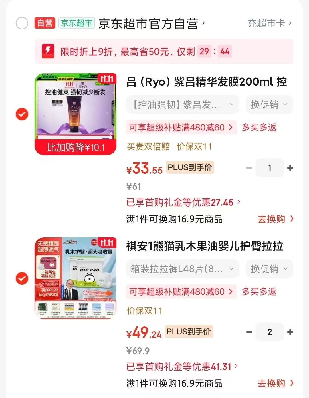 祺安熊猫乳木果纸尿裤/拉拉裤 拍2件共4包 98.4元 - 线报酷