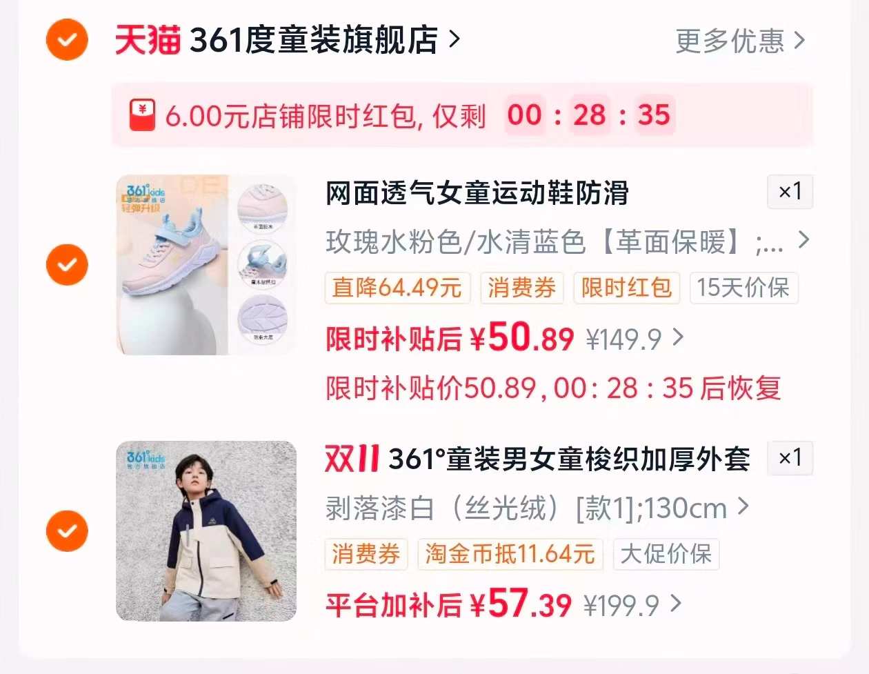 361度男童风衣秋冬冲锋外套+女童防水运动上衣2026新款 57.3元 - 86线报
