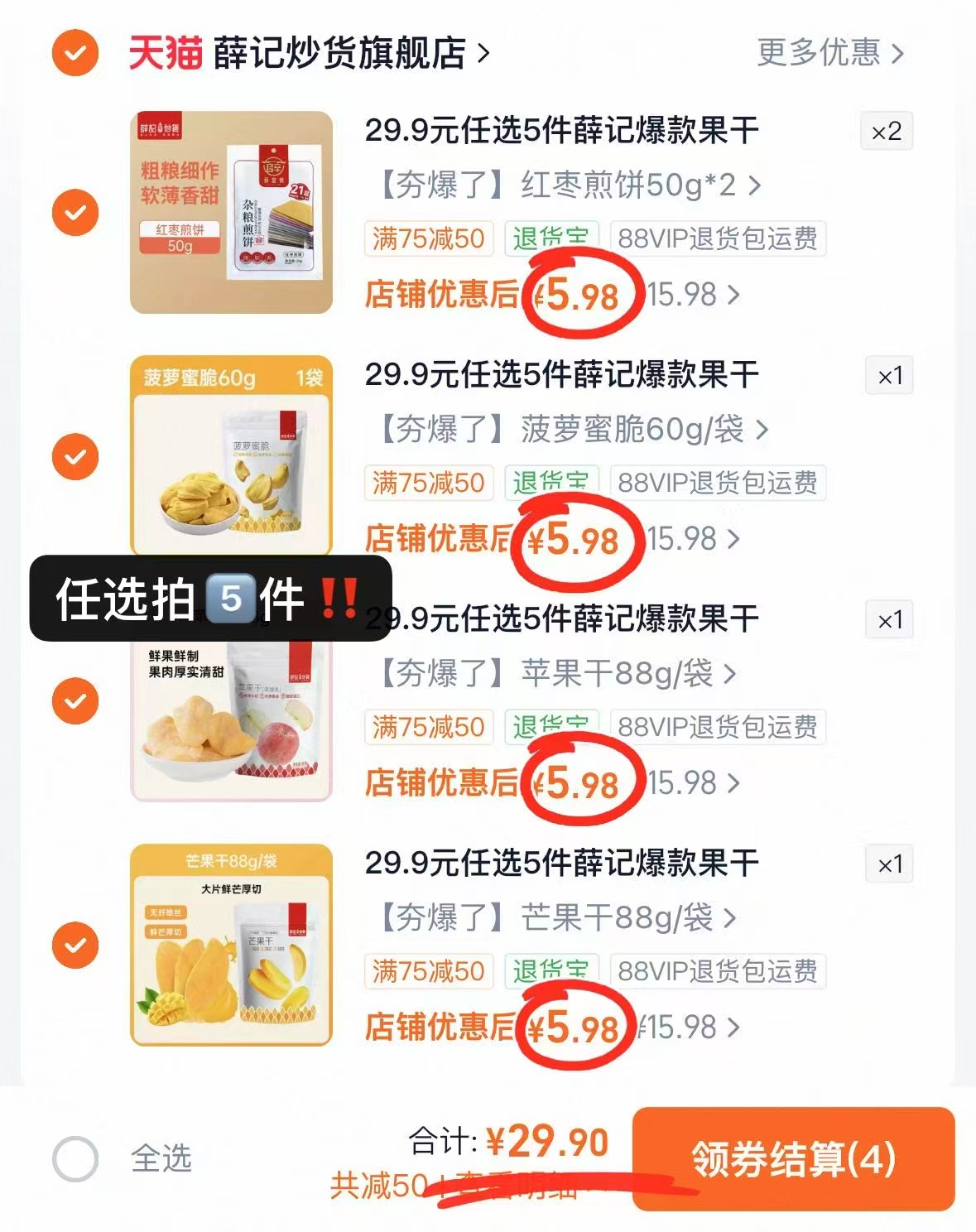 薛记炒货香菇草莓乌梅苹果脆果干小吃零食礼盒任选5件 29.9元 - 86线报 薛记炒货香菇草莓乌梅苹果脆果干小吃零食礼盒任选5件 29.9元 - 86线报