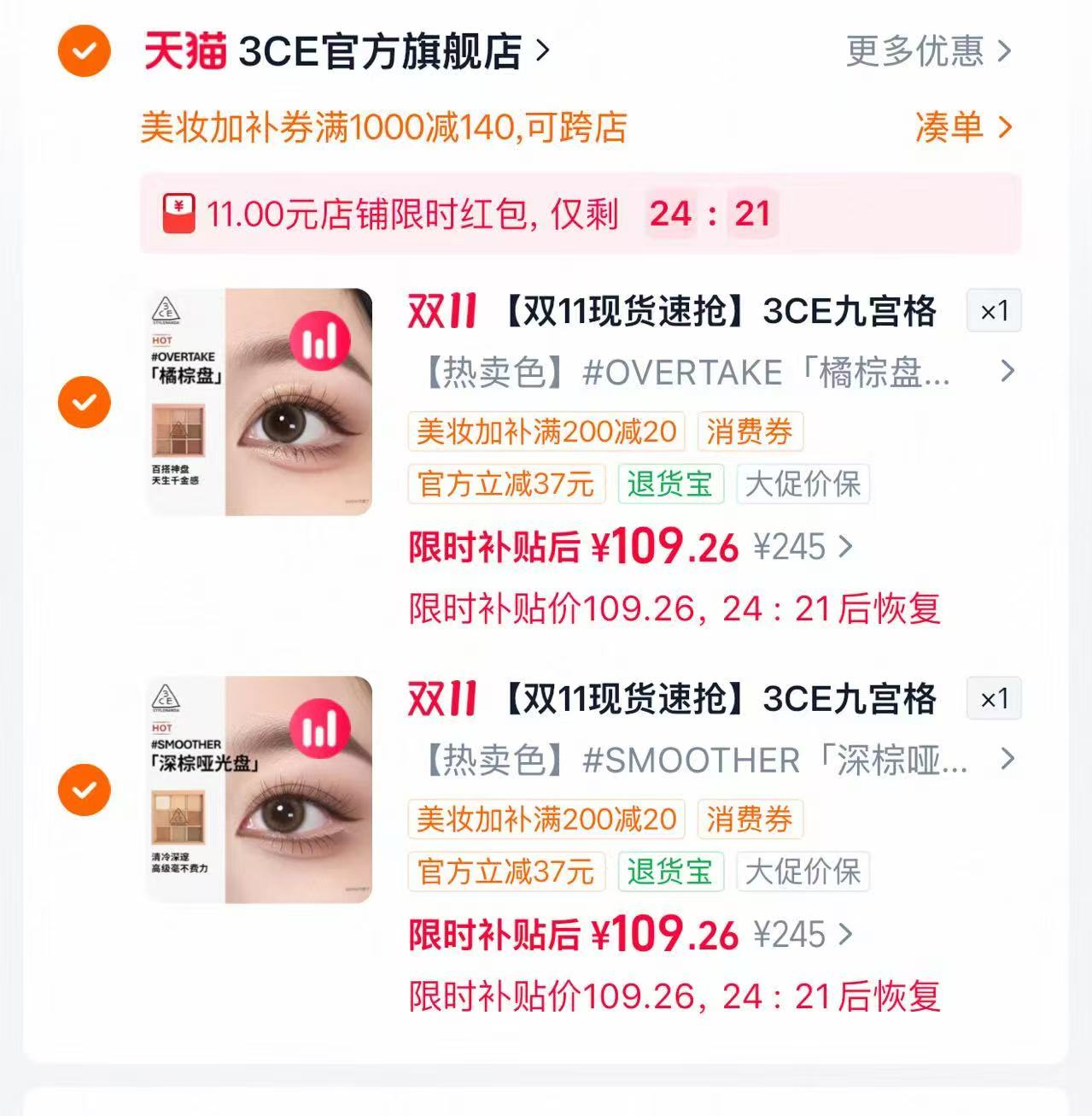 3CE九宫格眼影芋泥橘棕日常大地色 2件 218元 - 86线报