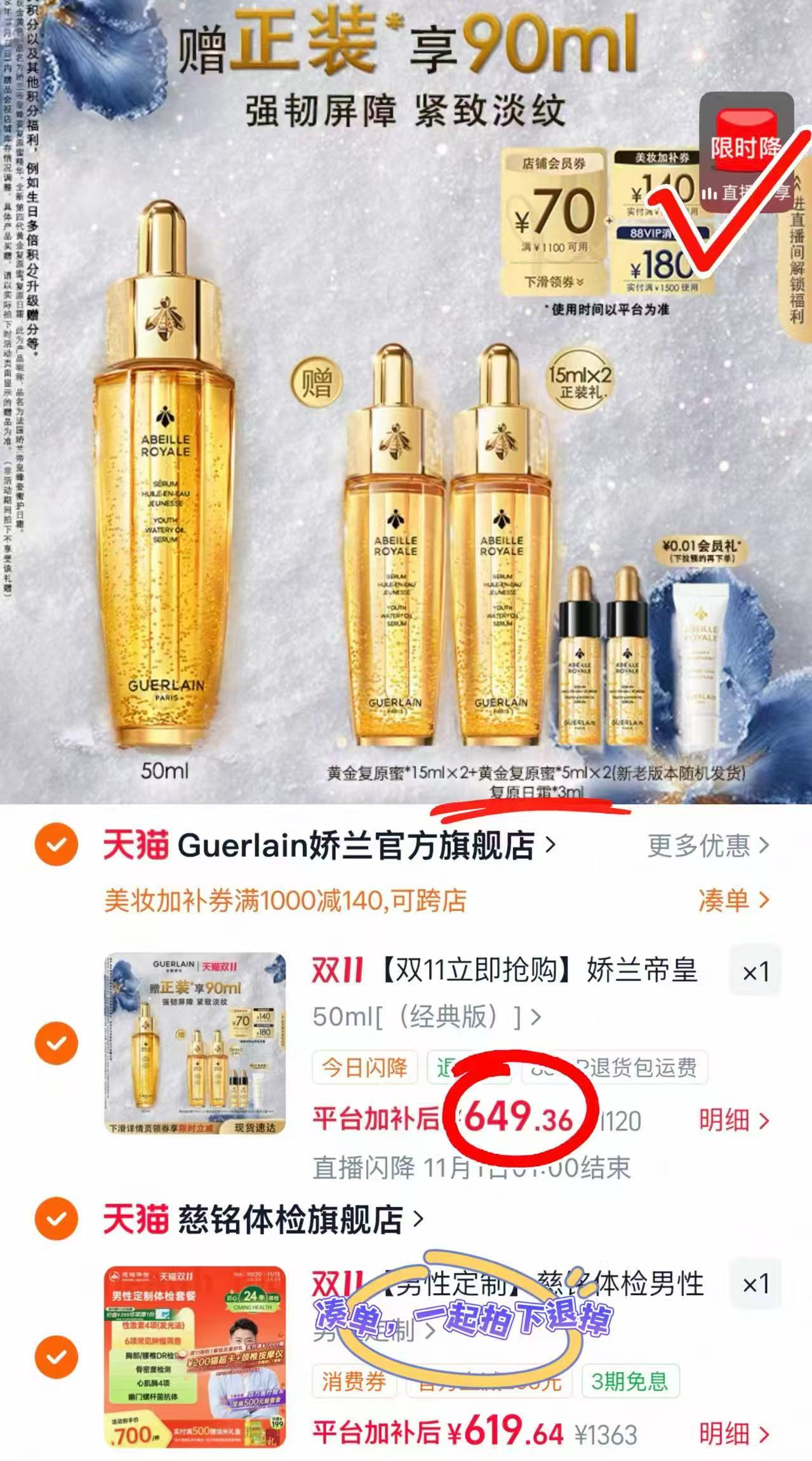 娇兰帝皇蜂姿复原蜜精华第四代保湿修护紧致50ml装拍50ml赠同款 649.3元 - 86线报