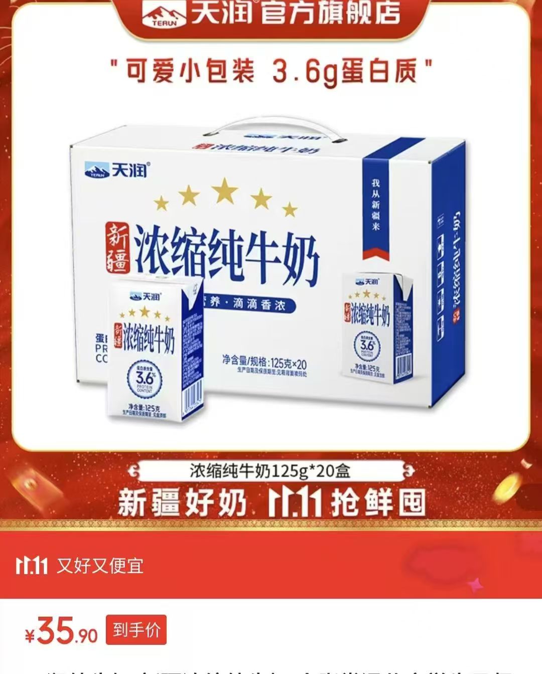 天润新疆纯牛奶浓缩全脂儿童牛奶盒装125ml×20盒 35.9元 - 86线报