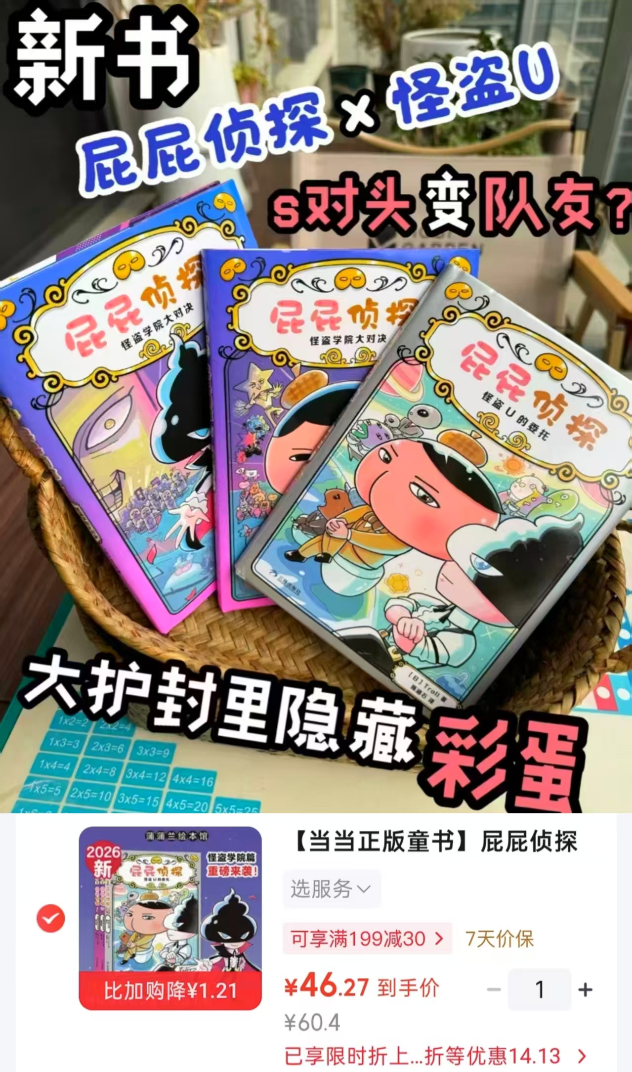当当屁屁侦探桥梁书精装3册怪盗学院篇1-3 2026新版 46元 - 86线报