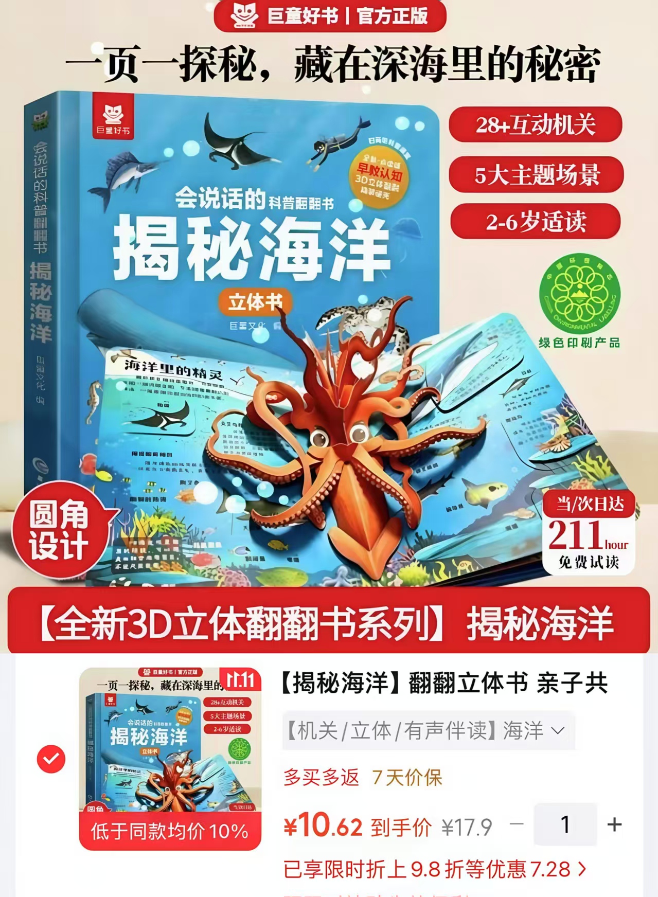 巨童揭秘海洋翻翻立体书2-6岁亲子共读会说话的科普翻翻书 10.6元 - 清风线报