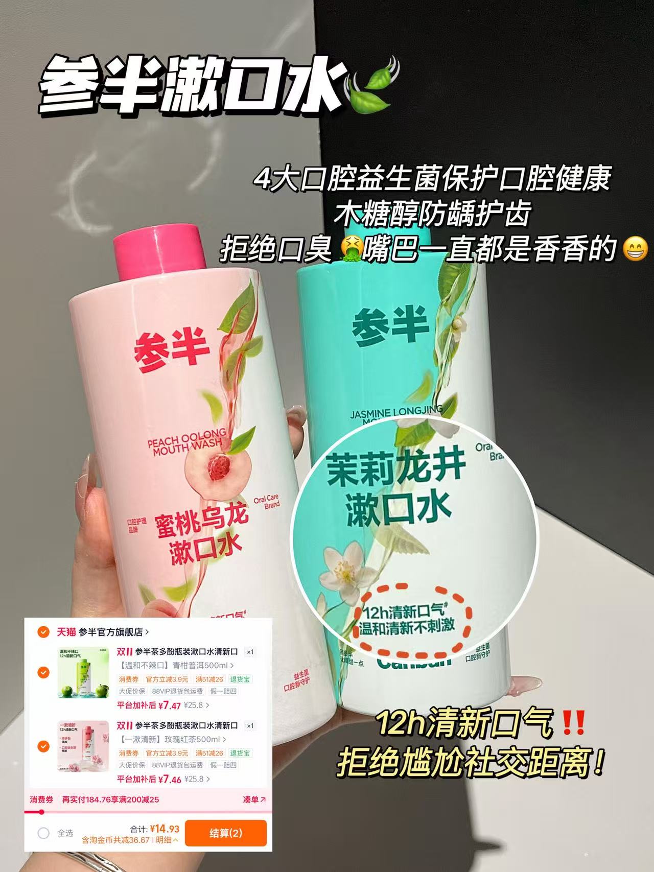 参半茶多酚瓶装漱口水500ml×2拍2件 14元 - 清风线报