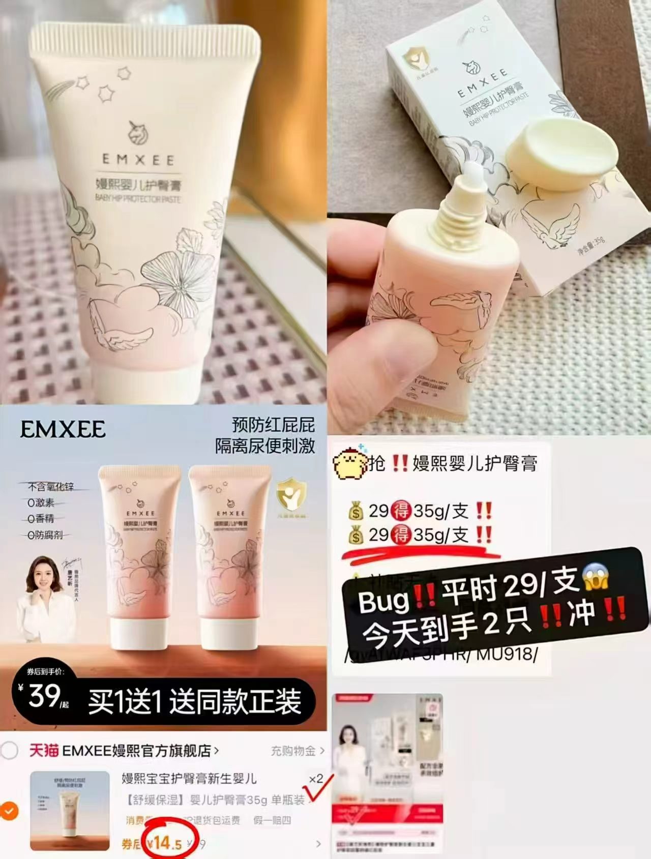 嫚熙护臀膏新生婴儿专用护臀保湿屁屁霜拍2件共35g×2支 29元 - 86线报 嫚熙护臀膏新生婴儿专用护臀保湿屁屁霜拍2件共35g×2支 29元 - 86线报