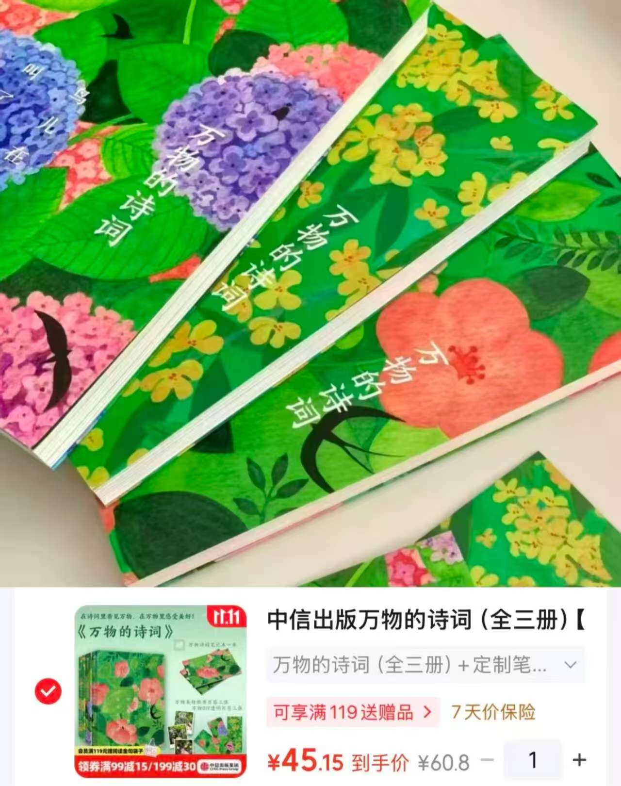 万物的诗词（全三册）赠笔记本 45元 - 线报酷