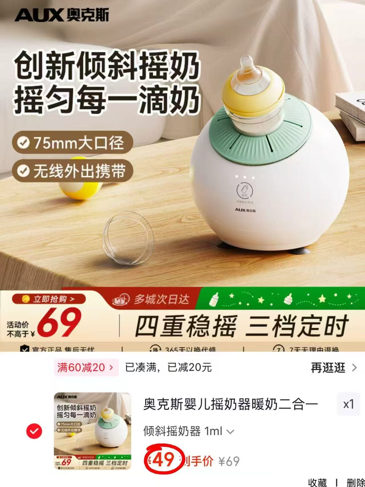 奥克斯婴儿摇奶器恒温调奶器倾斜摇奶器1ml 49元 - 86线报