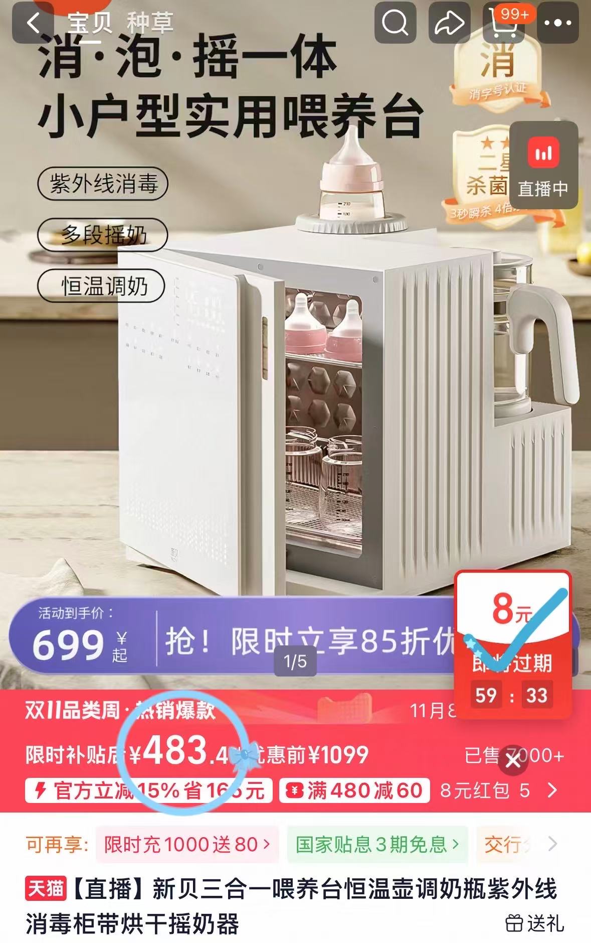 淘宝新贝官方旗舰店新贝三合一喂养台恒温壶调奶瓶紫外线消毒柜带烘干摇 483.4元 - 86线报