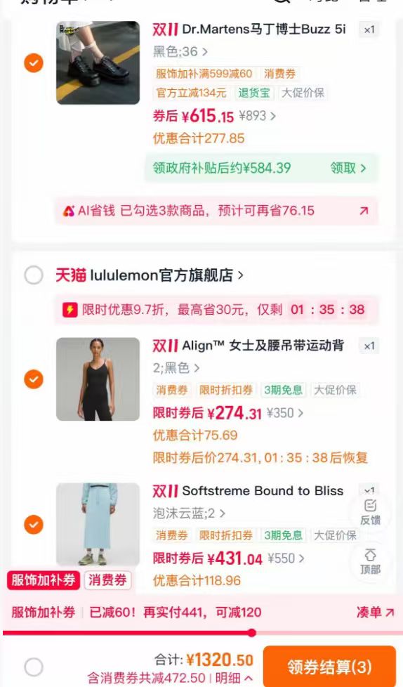 lululemon Bound to 431元 - 线报酷