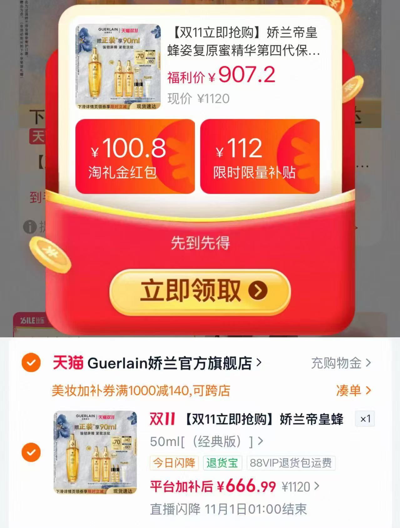 娇兰帝复原蜜精华 含赠90ml+复原日霜3ml 666元 - 线报酷