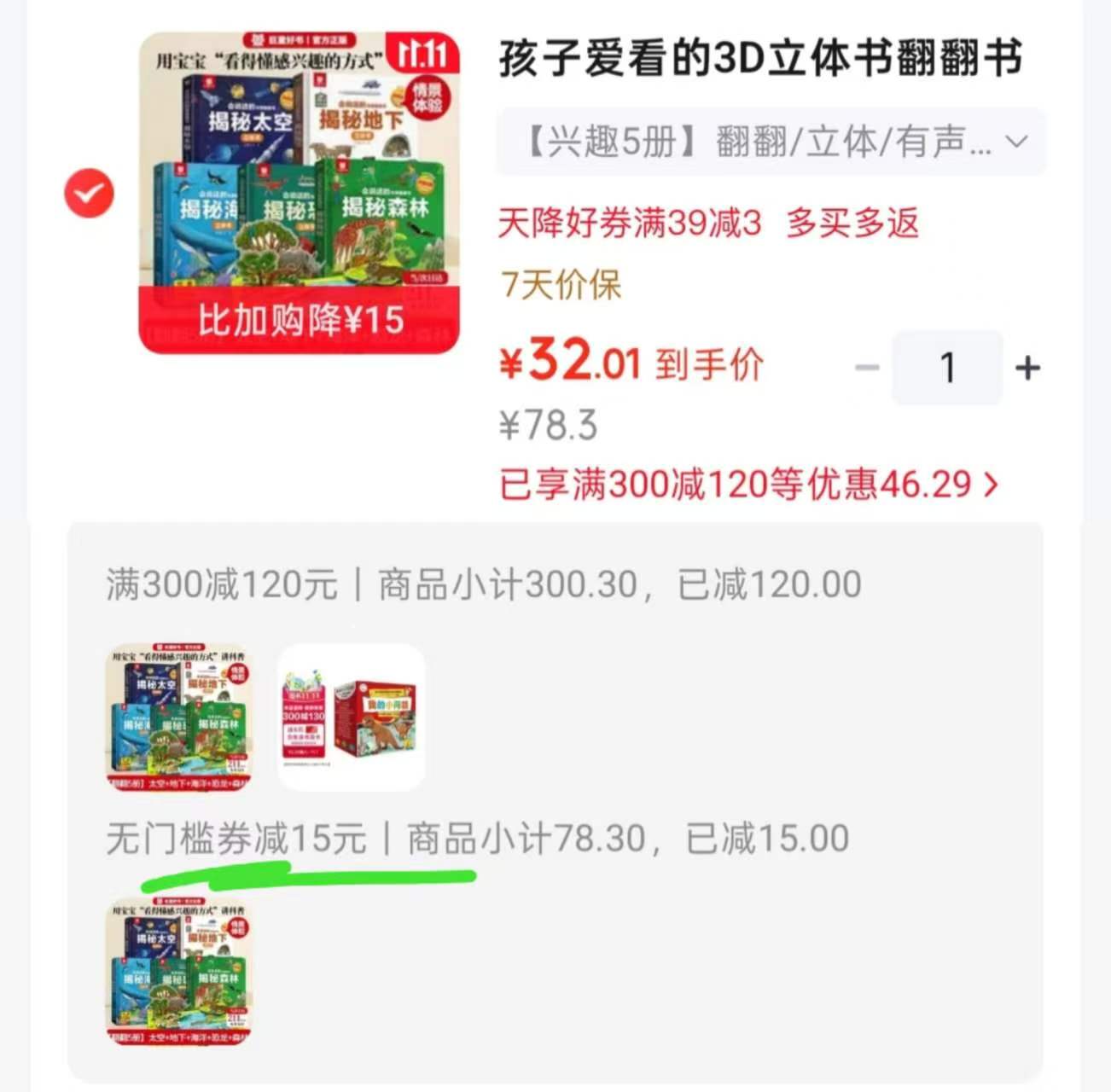 巨童3D立体书翻翻书揭秘系列太空恐龙地下森林海洋共5册 32元 - 美泡泡