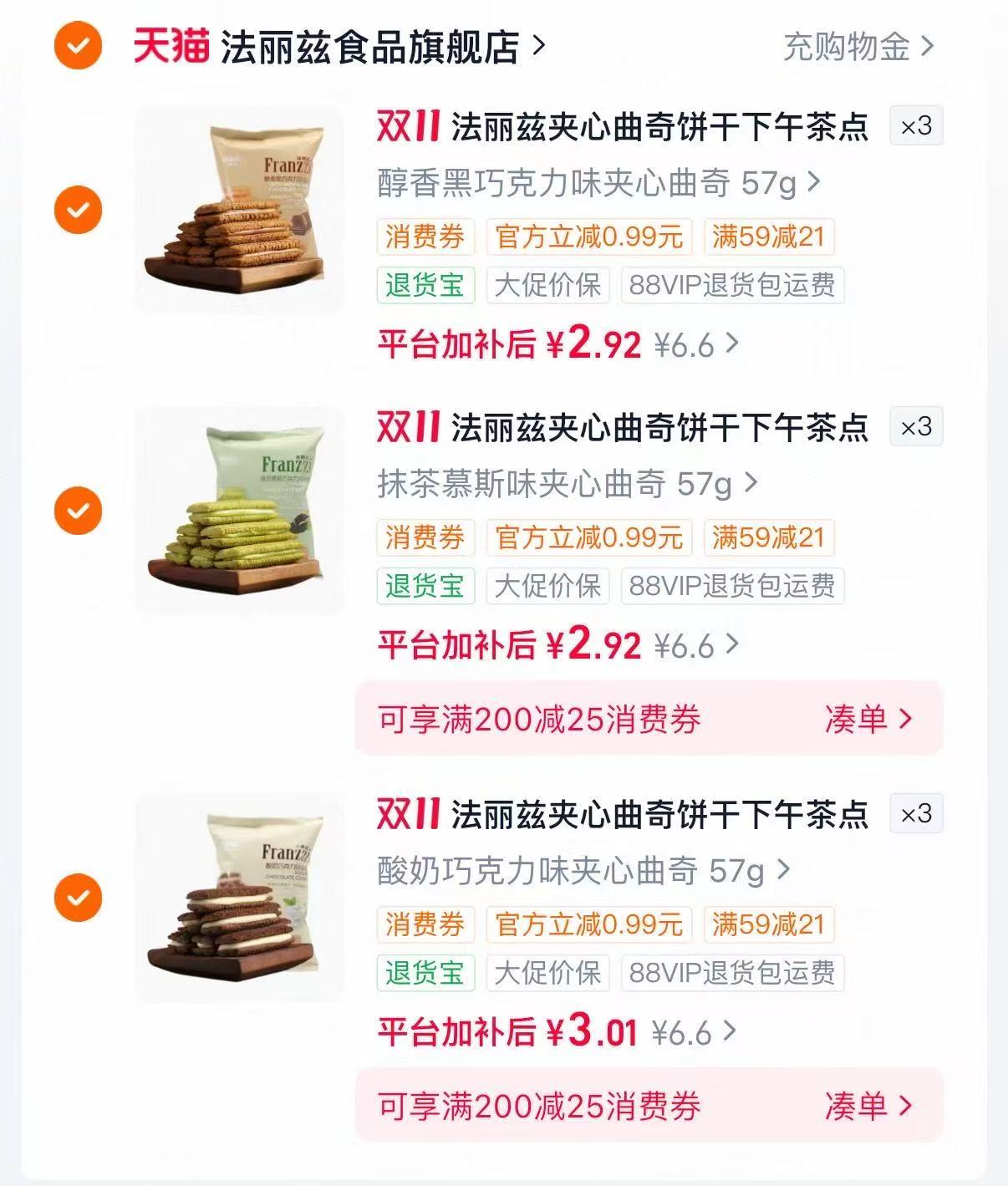法丽兹夹心曲奇抹茶巧克力味饼干任选9件 26.5元 - 86线报