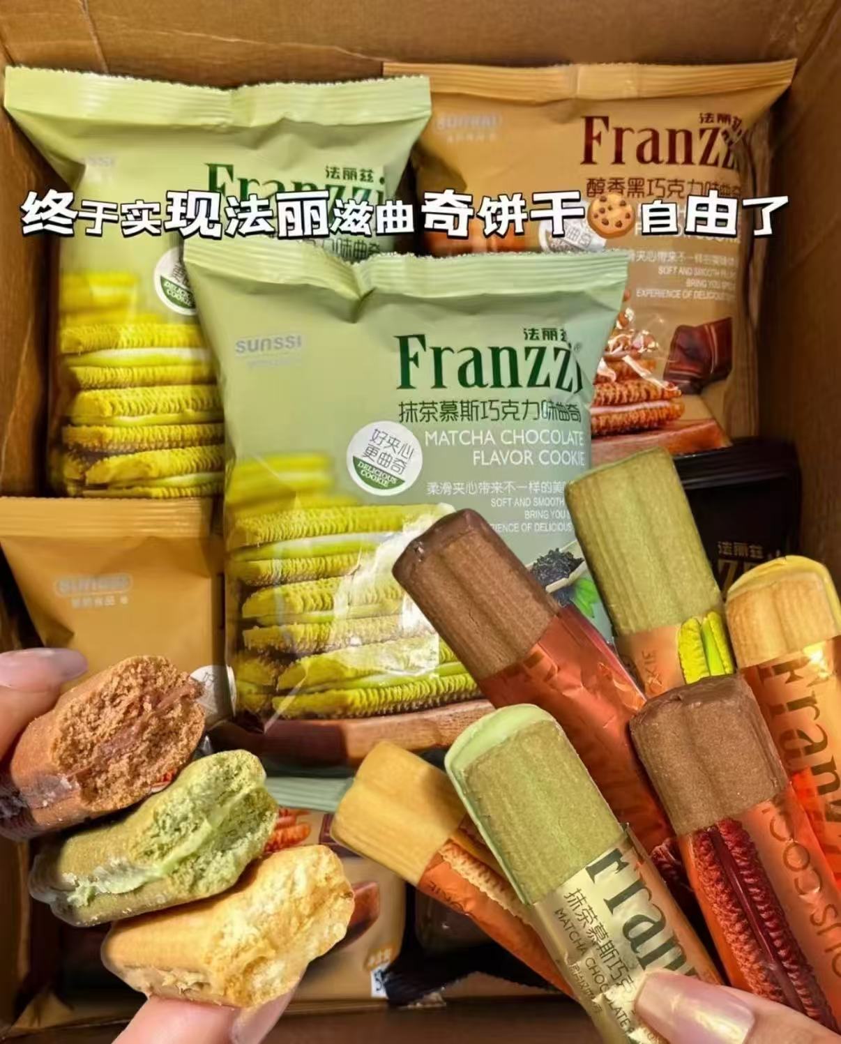 法丽兹夹心曲奇抹茶巧克力味饼干任选9件 26.5元 - 86线报
