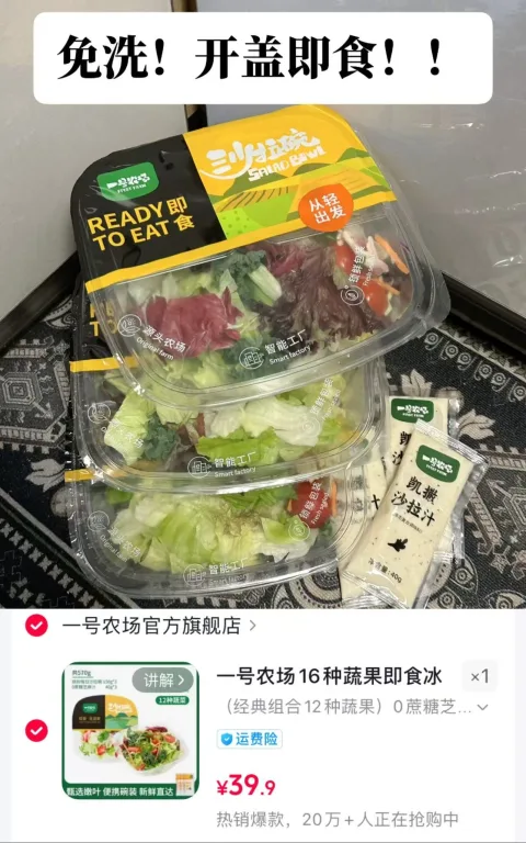 一号农场16种蔬果即食冰草混合蔬菜沙拉新鲜生菜解腻管理期代餐 图片 1