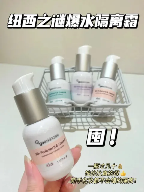 纽西之谜隔离霜妆前乳防晒三合一隐形毛孔保湿遮瑕素颜霜贴贴霜女 图片 1