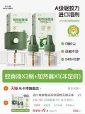 米卡博电热蚊香液补充液家用温和无味定时蚊香器防蚊驱蚊液插电s 图片 1