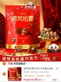 诺梵坚果金松露巧克力夹心官方纯可可脂节礼物礼盒休闲零食糖果 图片 1