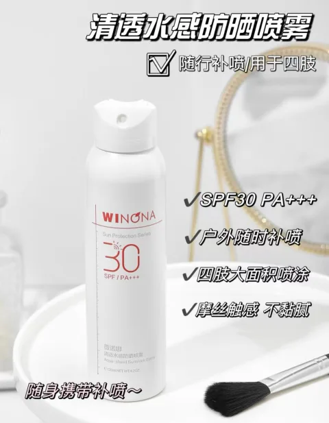薇诺娜清透水感防晒喷雾SPF30PA+++  DB TZ310活动特惠 图片 2