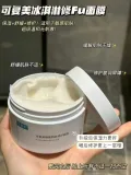 【套组t】可复美冰淇淋涂抹式面膜舒缓修护屏障水润焕能肌底面膜 图片 1