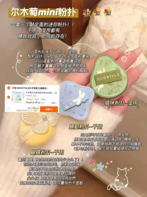 【丁禹兮同款】尔木萄艺术家花园系列MINI粉扑套装3枚装细节遮瑕A 图片 1